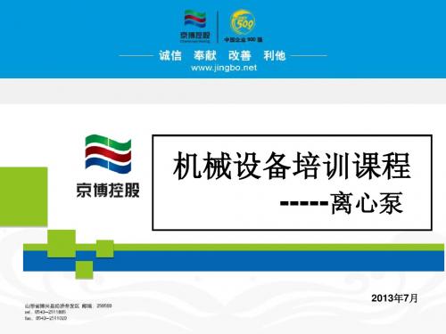 普通离心泵培训教材