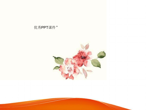 部编六年级上人教《25 伯牙绝弦》姚双全PPT课件 一等奖新名师优质课获奖比赛
