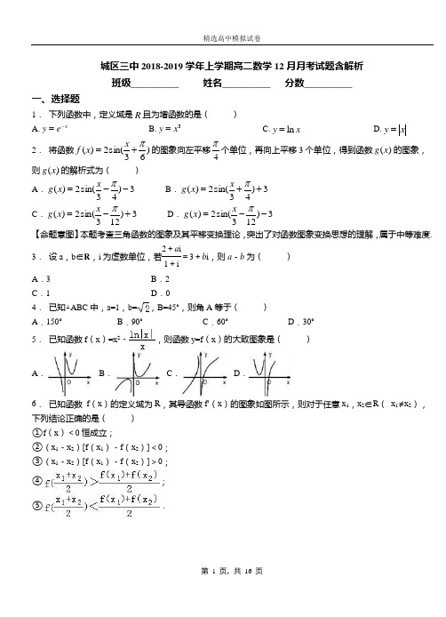 城区三中2018-2019学年上学期高二数学12月月考试题含解析