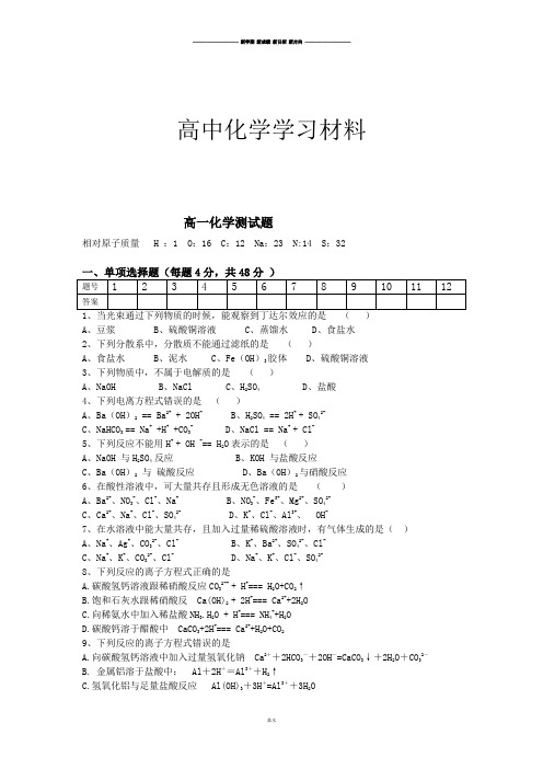 人教版高中化学必修一高一测试题       .docx