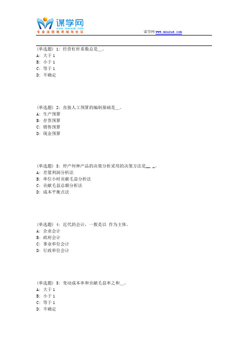 18春北语《管理会计》作业4