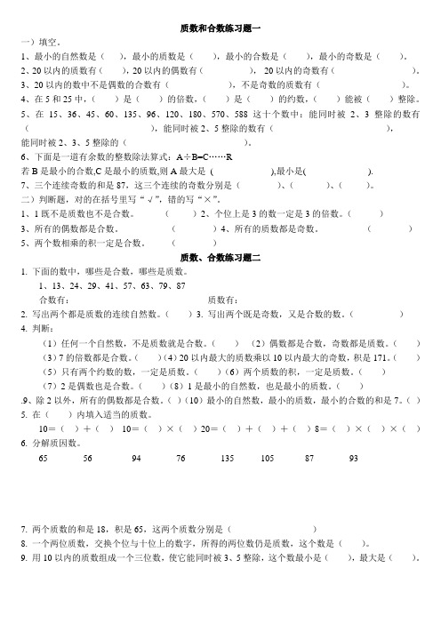 质数和合数练习题