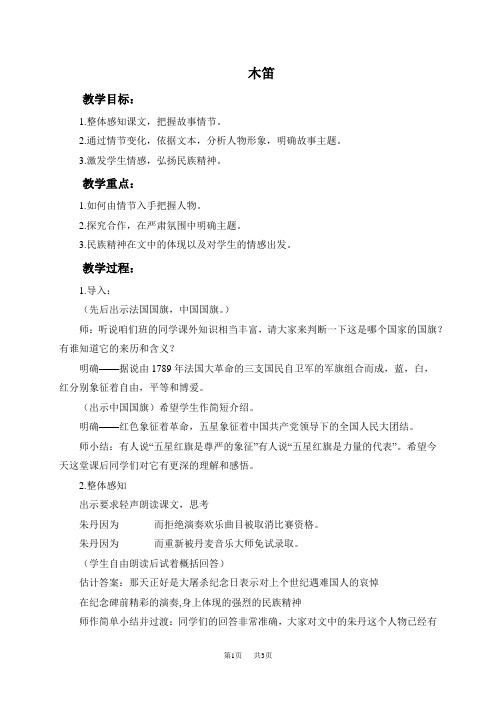 北京版五年级下册语文教案 木笛 2教学设计