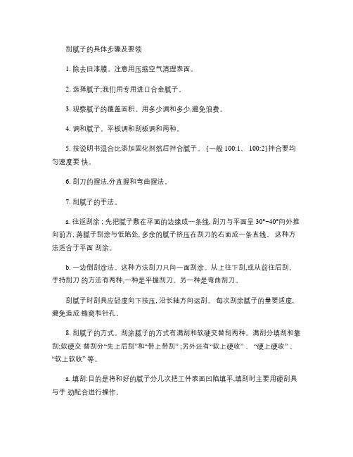 刮腻子的具体步骤(精)