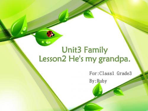 三年级上册英语(鲁科版)Unit 3 Lesson 2《He's My Grandpa》ppt课件