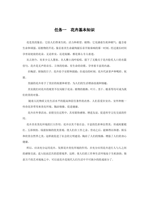 花卉概论