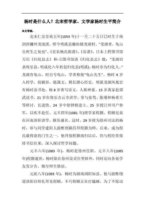 杨时是什么人？北宋哲学家、文学家杨时生平简介