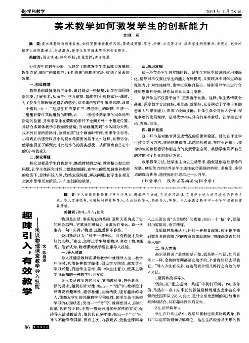 趣味引入,有效教学——浅谈物理课堂教学导入技能