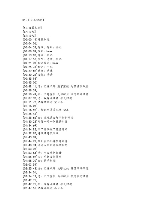 安九部分作品lrc歌词总结