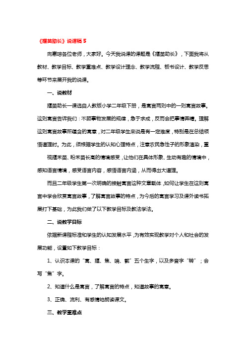 《揠苗助长》说课稿5篇
