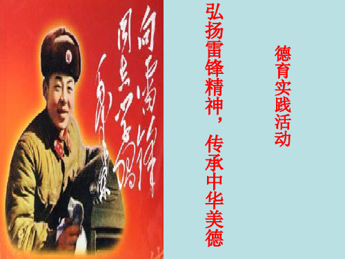 小学综合实践活动《会服务活动  3.学习身边的小雷锋》优质课件_19