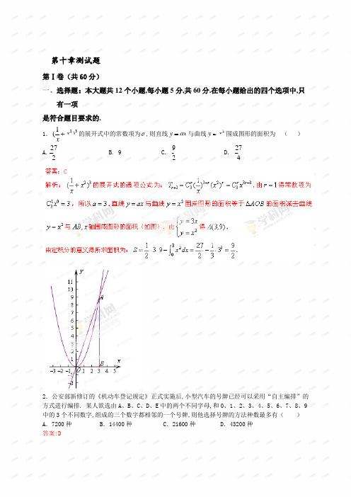 第10章 测试题-2014年高考数学(理)一轮复习精品资料(解析版)