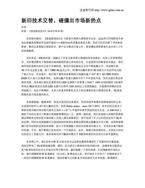 新旧技术交替,碰撞出市场新热点