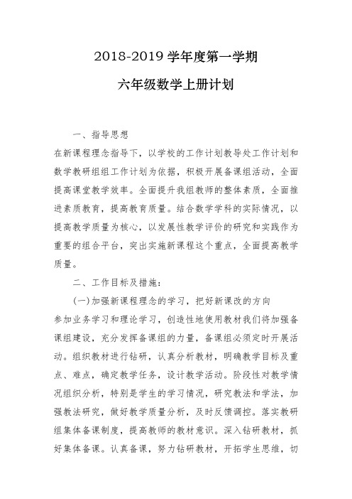 六年级数学学科计划
