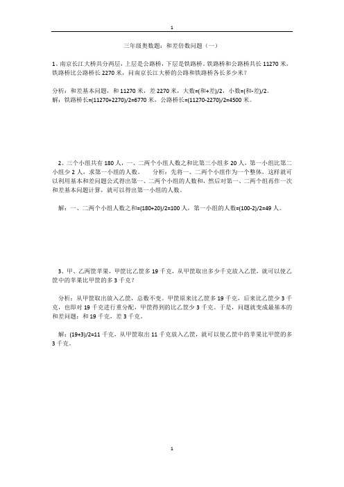 三年级奥数归类习题(含分析答案)