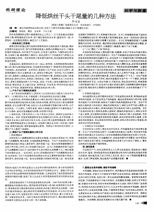 降低烘丝干头干尾量的几种方法