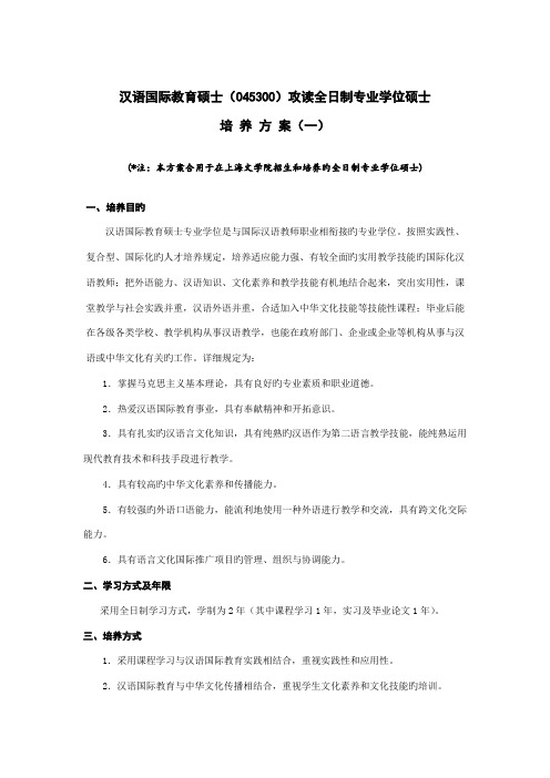 培养方案文学院专硕