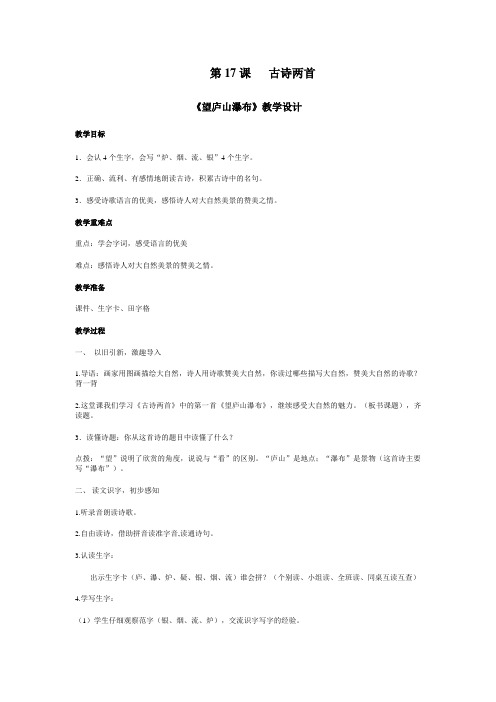 第17课 古诗两首