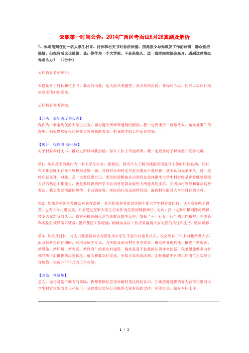2014广西区考面试真题解析