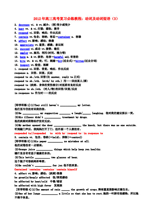 高考英语复习必练教程 动词及动词短语(3)