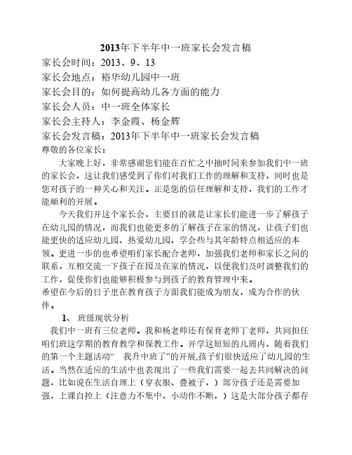2013年下半年中一班家长会活动方案
