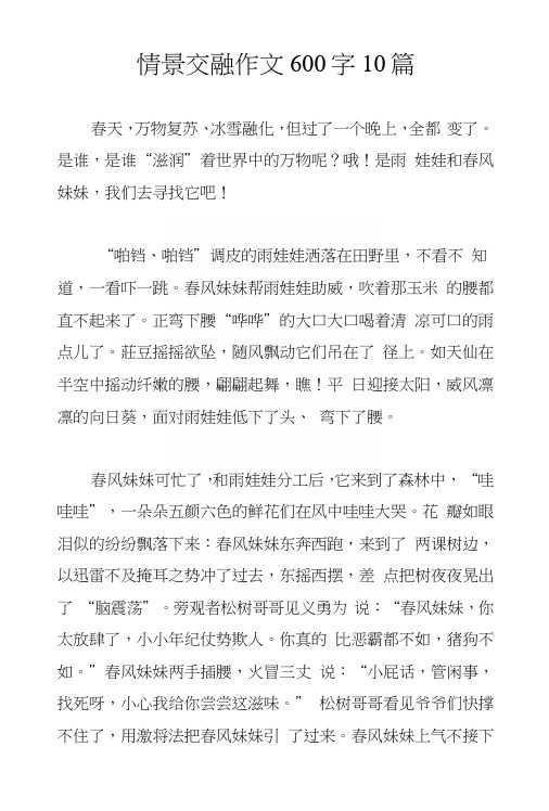 情景交融作文600字10篇