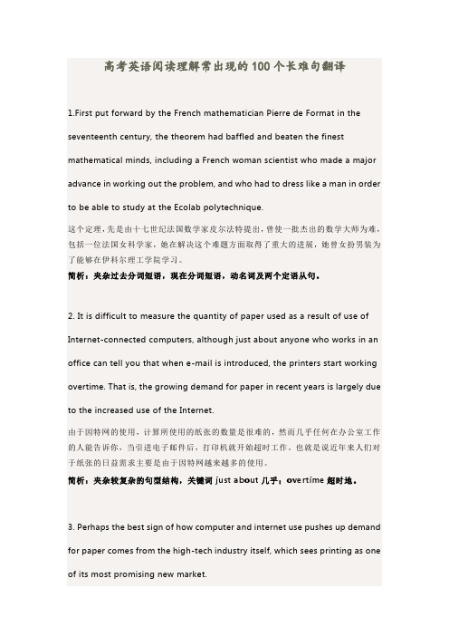 高考英语阅读理解常出现的100个长难句翻译
