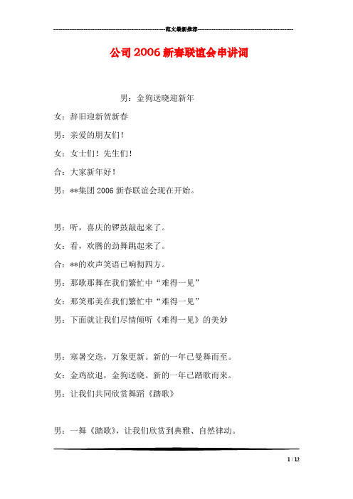 公司2006新春联谊会串讲词