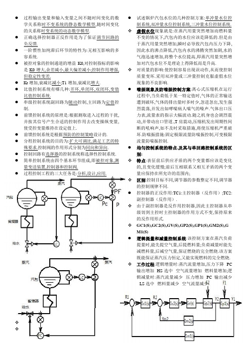 过程控制期末考试复习资料