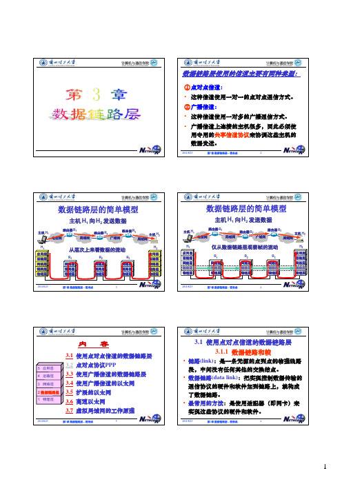 计算机网络—第3章 数据链路层