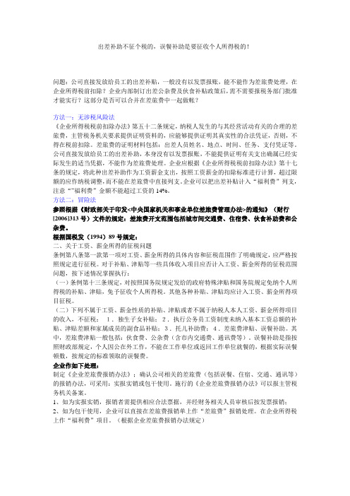出差补助与误餐补贴