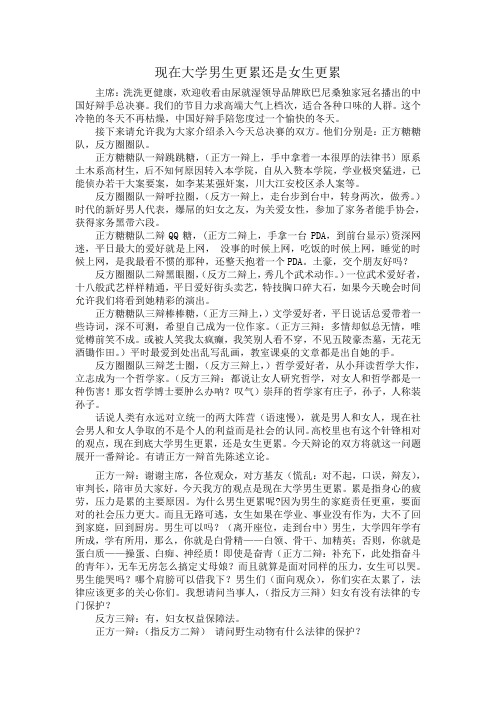 趣味辩论赛—男生女生谁更累