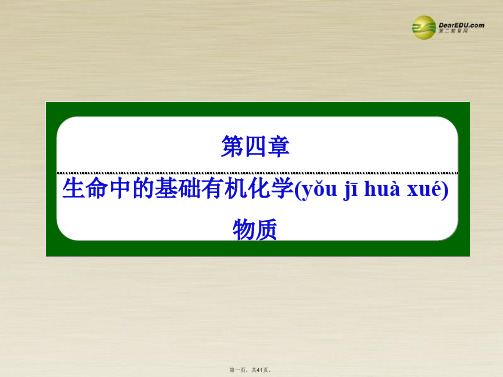 高中化学 4.1 油脂课件 新人教版选修5[1]