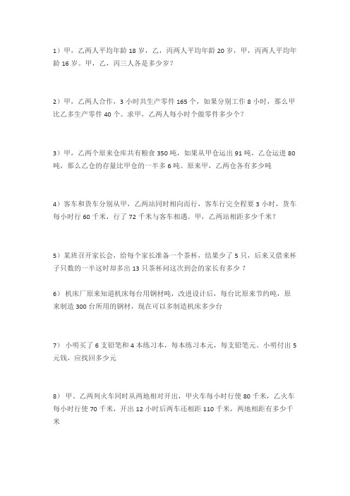 五年级应用题(带答案的)