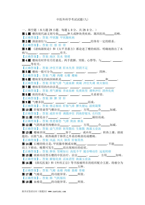 2014年中医外科学考试试题(九)