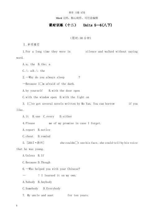 【推荐】云南省2019年中考英语一轮复习第一篇教材梳理篇课时训练12Units5-6八年级下册练习人教新目标版.doc