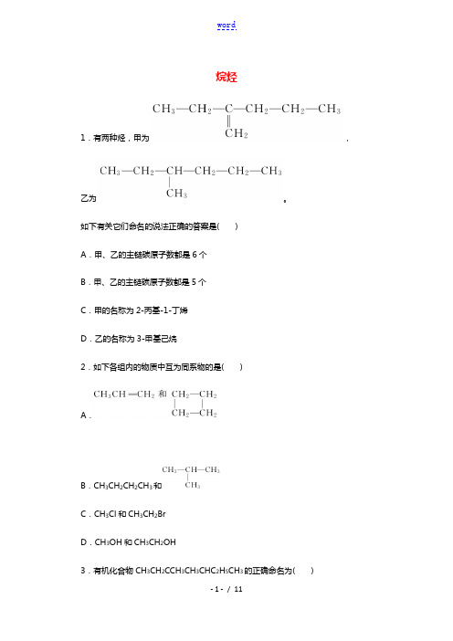 2021_2022学年新教材高中化学课时作业3烷烃含解析新人教版选择性必修第三册