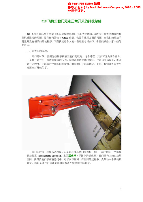 空客319飞机货舱门无法关闭排故