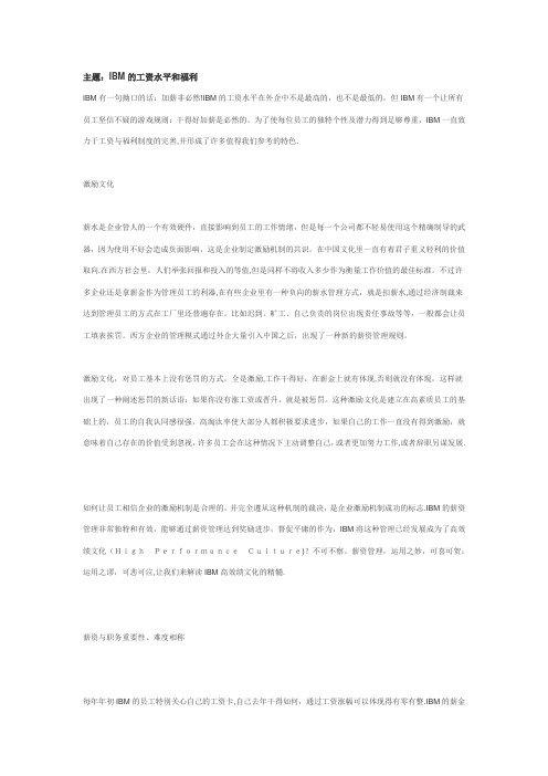 ibm薪水体系