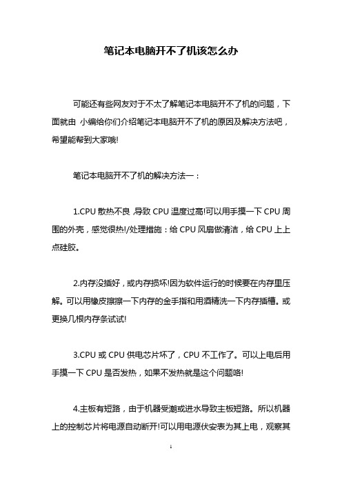 笔记本电脑开不了机该怎么办