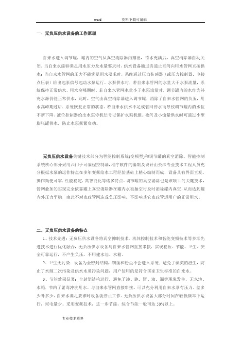 无负压设备供水原理..