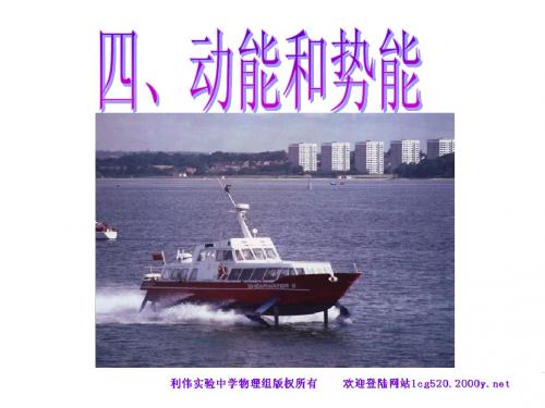15.4动能用势能