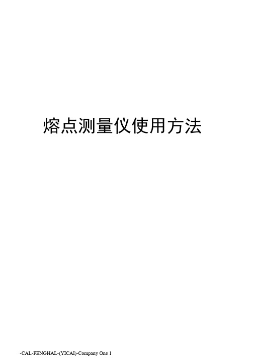 熔点测量仪使用方法