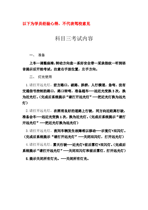 科目三考试内容及操作步骤