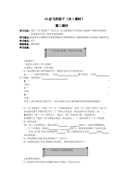 会飞的孩子