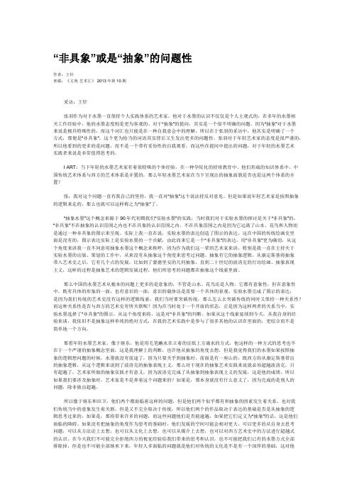 “非具象”或是“抽象”的问题性