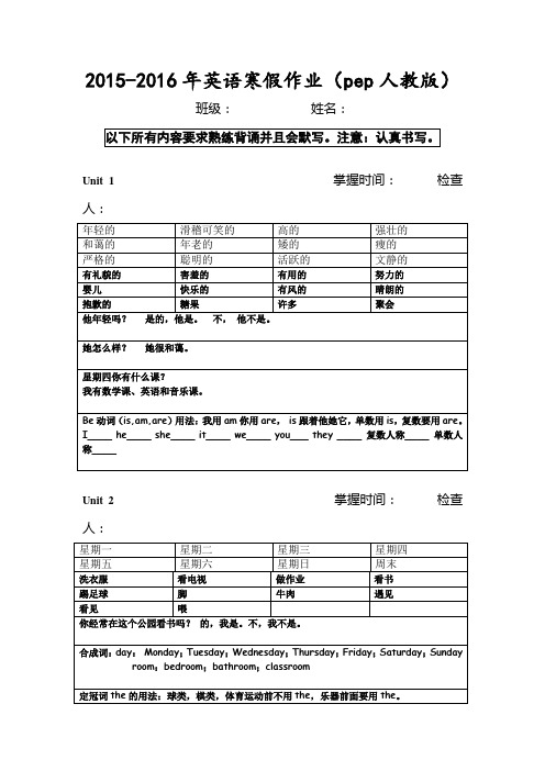 2015-2016年英语寒假作业(pep人教版)