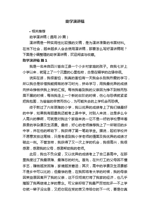 助学演讲稿