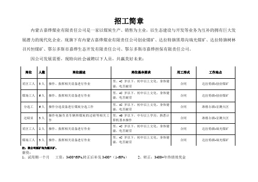 招工简章(2)