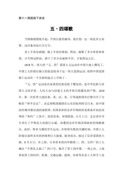第11周国旗下讲话5